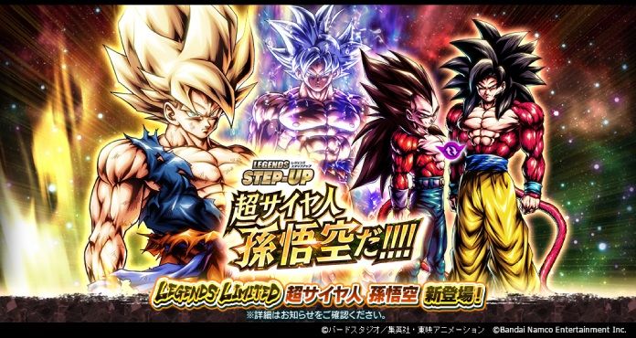 「ドラゴンボール レジェンズ」でLL「超サイヤ人 孫悟空」新登場の「LEGENDS STEP-UP - 超サイヤ人 孫悟空だ!!!! -」が開催!
